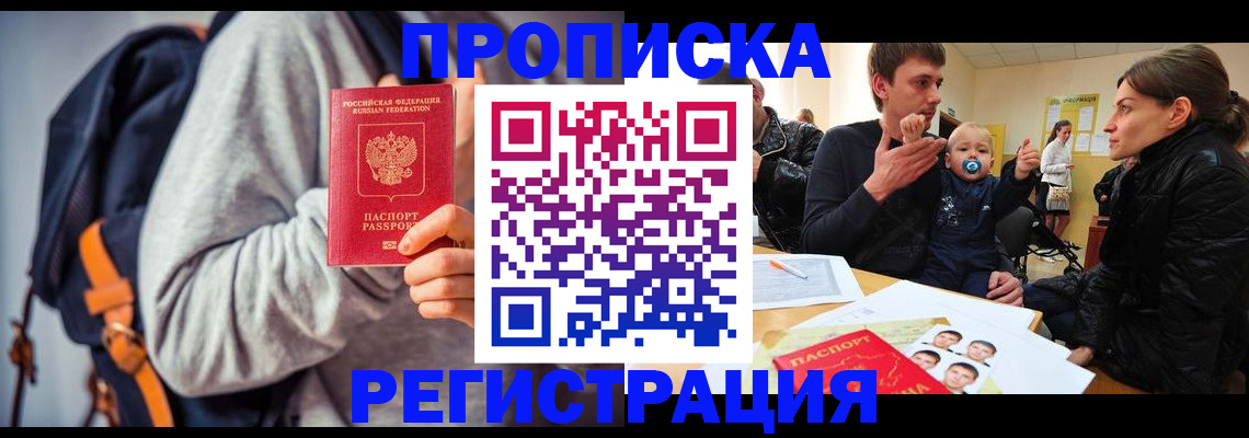 прописка гарантия в Конаково