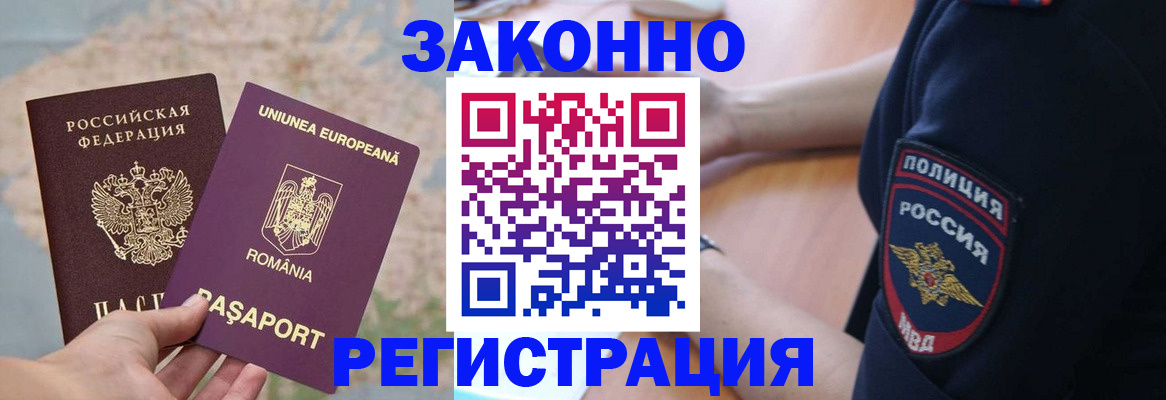 временная регистрация для школы в Конаково