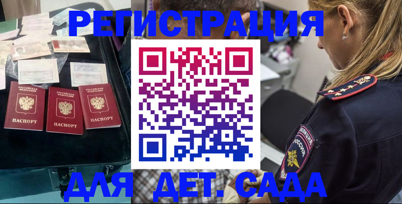 регистрация для дет. сада в Конаково